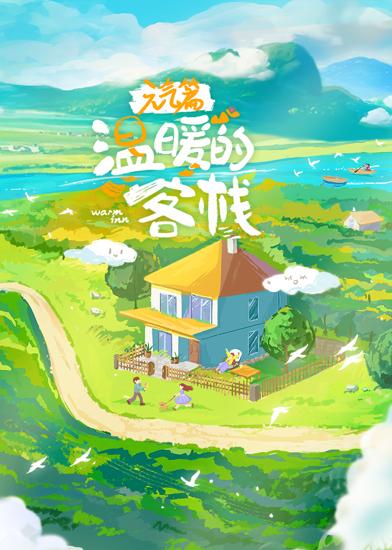 溫暖的客?！ぴ?dú)馄?>
                        <div   id=