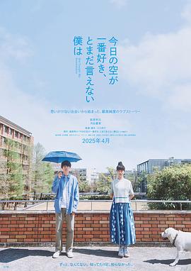 最?lèi)?ài)今日天空，我卻無(wú)法言明